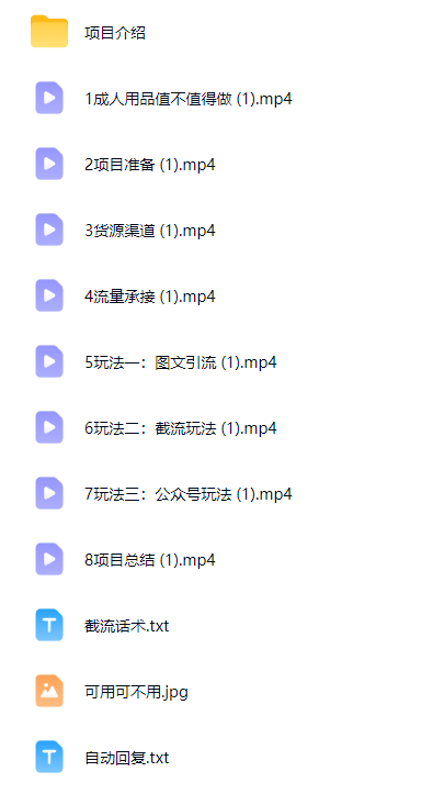 图片[2]-AI创作学习-提示词应用-短视频玩法成人用品：引流私域变现玩法，多种引流玩法最新玩法，操作简单（含货源渠道）-AI创作学习-提示词应用-短视频玩法野草AI资源学习网