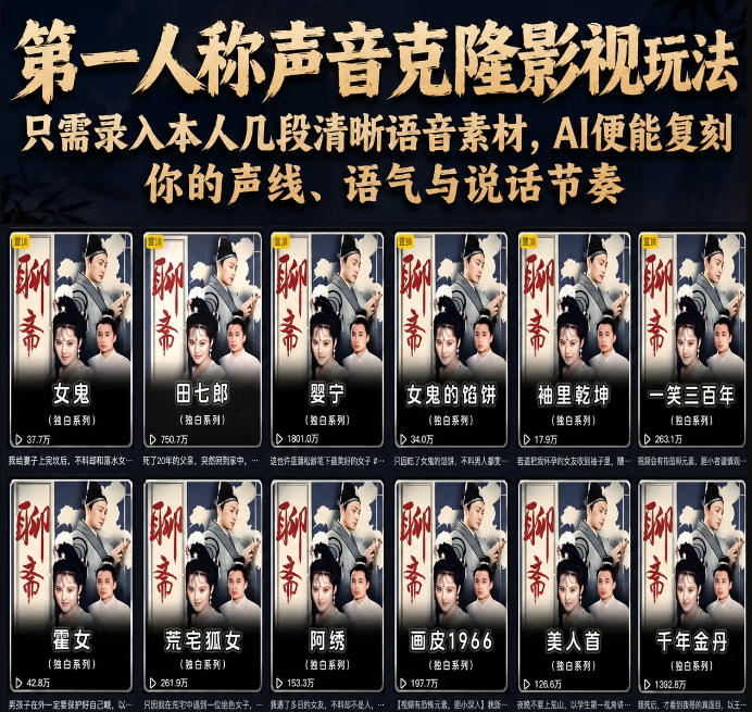 第一人称声音克隆影视玩法,只需录入本人几段清晰语音素材,AI便能复刻你的声线、语气与说话节奏【附工具包】-AI创作学习-提示词应用-短视频玩法野草AI资源学习网