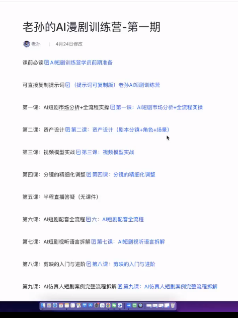 图片[2]-AI创作学习-提示词应用-短视频玩法AI仿真人漫剧短剧训练营，30天实战特训，暴力输出成品，快速掌握全套AI仿真人漫剧创作与变现能力-AI创作学习-提示词应用-短视频玩法野草AI资源学习网