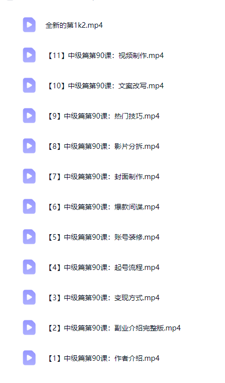 图片[2]-AI创作学习-提示词应用-短视频玩法网赚副业：0基础做抖音伙伴计划，1天搞了1444.17？【保姆级教程】-AI创作学习-提示词应用-短视频玩法野草AI资源学习网