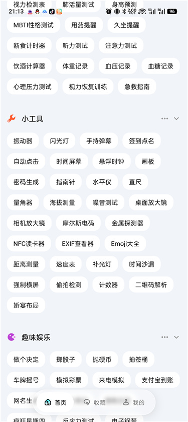 图片[3]-AI创作学习-提示词应用-短视频玩法一木百宝箱v1.1.0解锁会员 多功能综合工具箱合集 几百个功能-AI创作学习-提示词应用-短视频玩法野草AI资源学习网