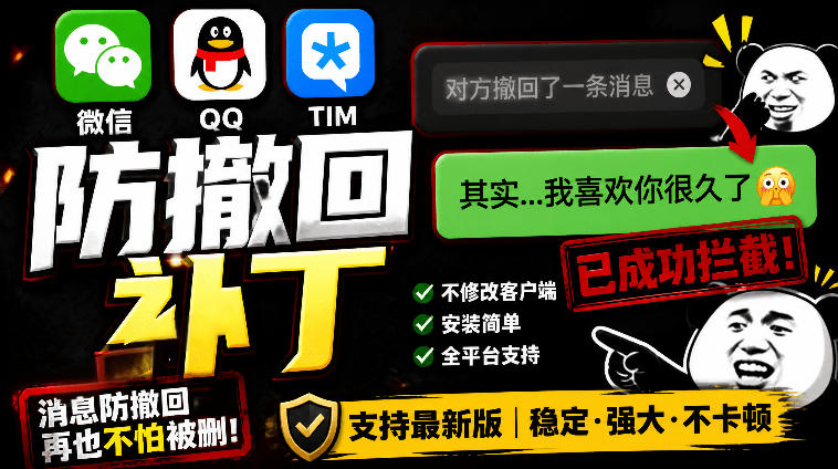 【软件工具】Windows下PC版微信/QQ/TIM的防撤回多开工具！开源免费使用，且免费长期维护-AI创作学习-提示词应用-短视频玩法野草AI资源学习网