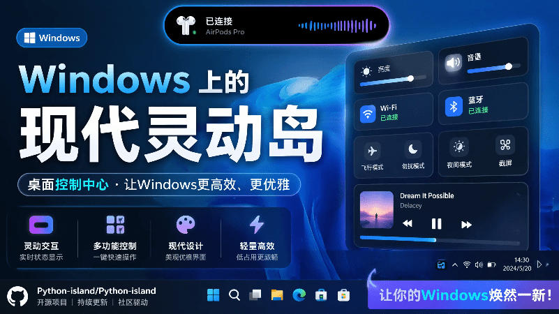 Windows也能拥有桌面灵动岛!现代化的系统控制中心,让你的电脑多个黑刘海-AI创作学习-提示词应用-短视频玩法野草AI资源学习网