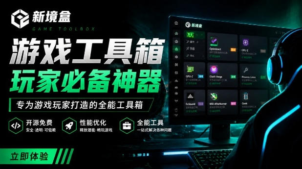 Windows游戏优化工具箱,一键解决卡顿掉帧,还支持系统深度优化,开源免费-AI创作学习-提示词应用-短视频玩法野草AI资源学习网
