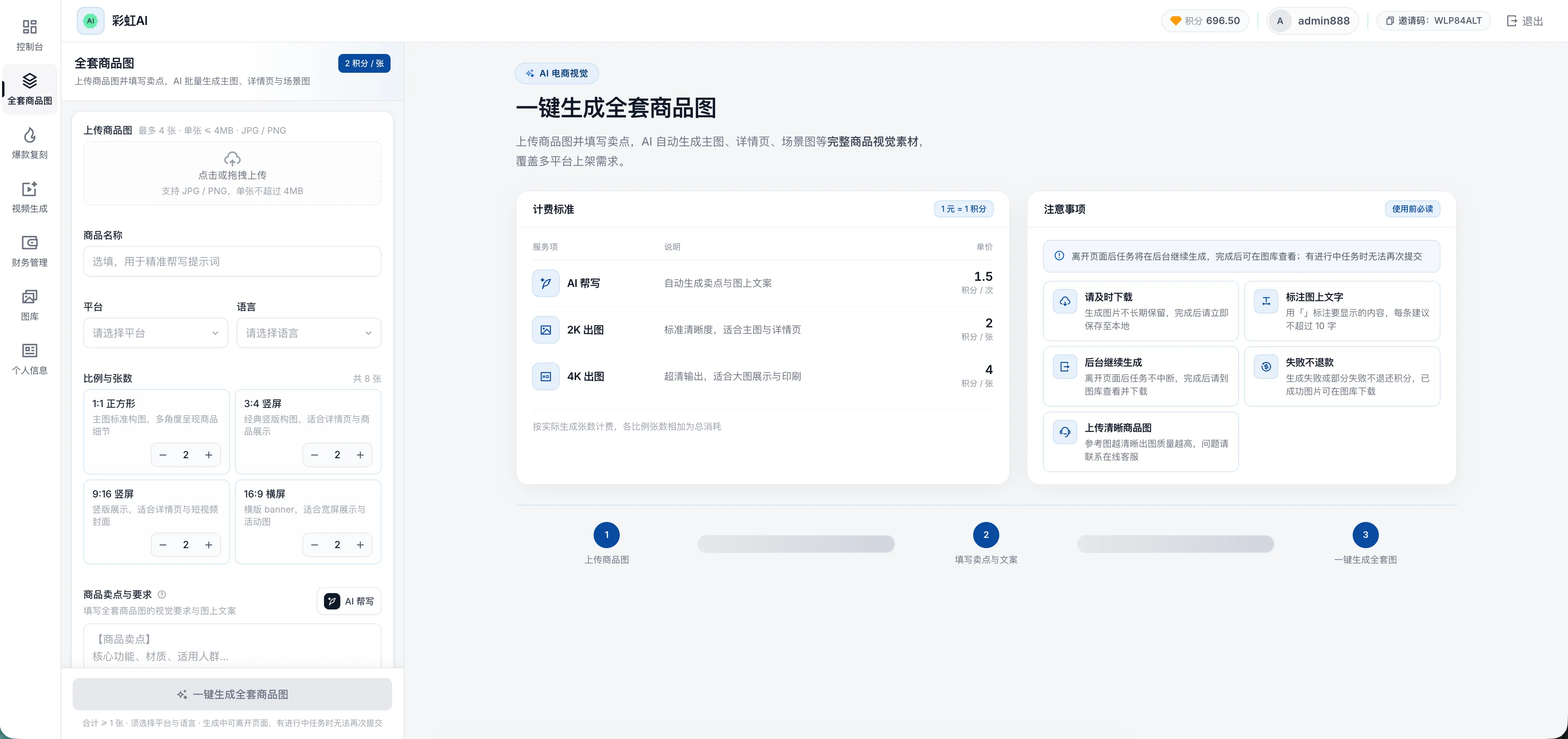 发现了一个电商生图网站，做电商好助手哇，不用在自己找人做图了。