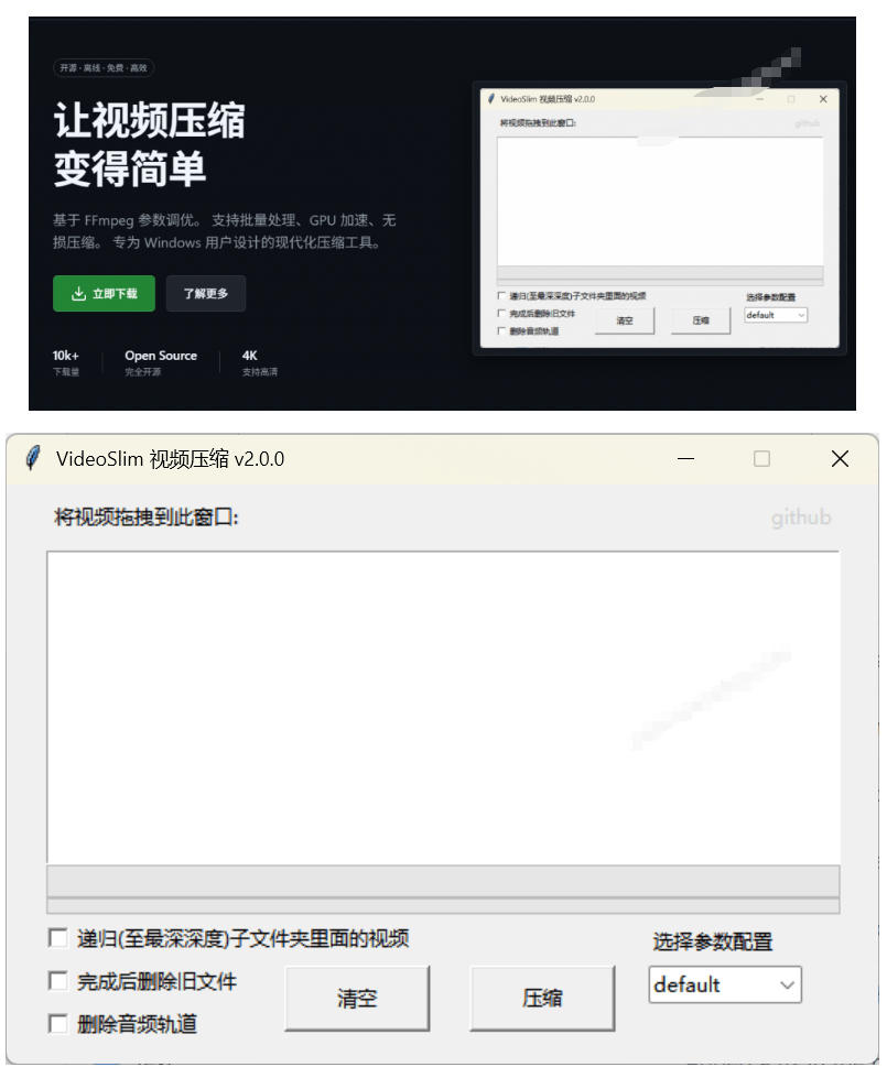 Github开源视频压缩瘦身工具，轻松压缩90%，并保持画质清晰，完全免费绿色无广告！-AI创作学习-提示词应用-短视频玩法野草AI资源学习网
