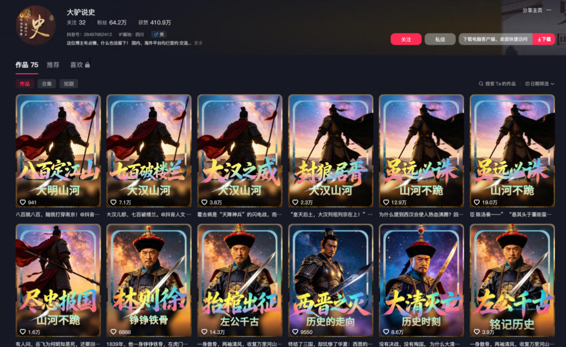 抖音64W粉丝博主大驴说史：【AI历史】课，上精选独家，单日收益1k+-AI创作学习-提示词应用-短视频玩法野草AI资源学习网