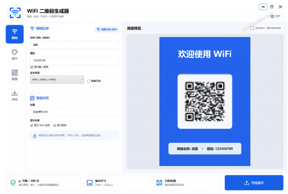 离线使用！WiFi二维码生成器，一键扫码快速连接WiFi，支持自定义风格导出WiFi二维码生成器-AI创作学习-提示词应用-短视频玩法野草AI资源学习网