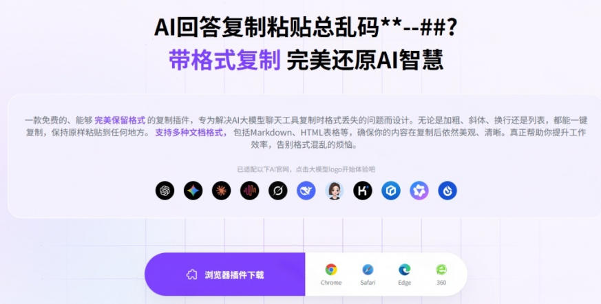 AI回答内容复制格式总乱码?完美一键保留原格式复制,办公宝藏浏览器插件Copy With Format-AI创作学习-提示词应用-短视频玩法野草AI资源学习网