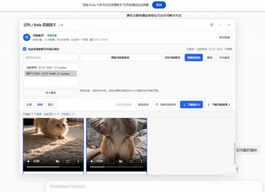 豆包无水印下载终于来了!支持豆包图片+视频,15秒视频配置本地账户管理及批量下载,浏览器插件-AI创作学习-提示词应用-短视频玩法野草AI资源学习网