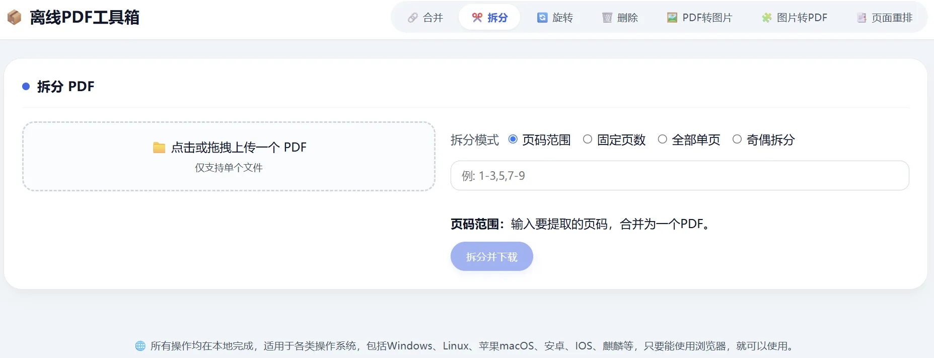 HTML版本完全离线的PDF工具箱,合并、拆分、旋转、删除、PDF转图片、图片转PDF... HTML版本完全离线的PDF工具箱,合并、拆分、旋转、删除、PDF转图片、图片转PDF...