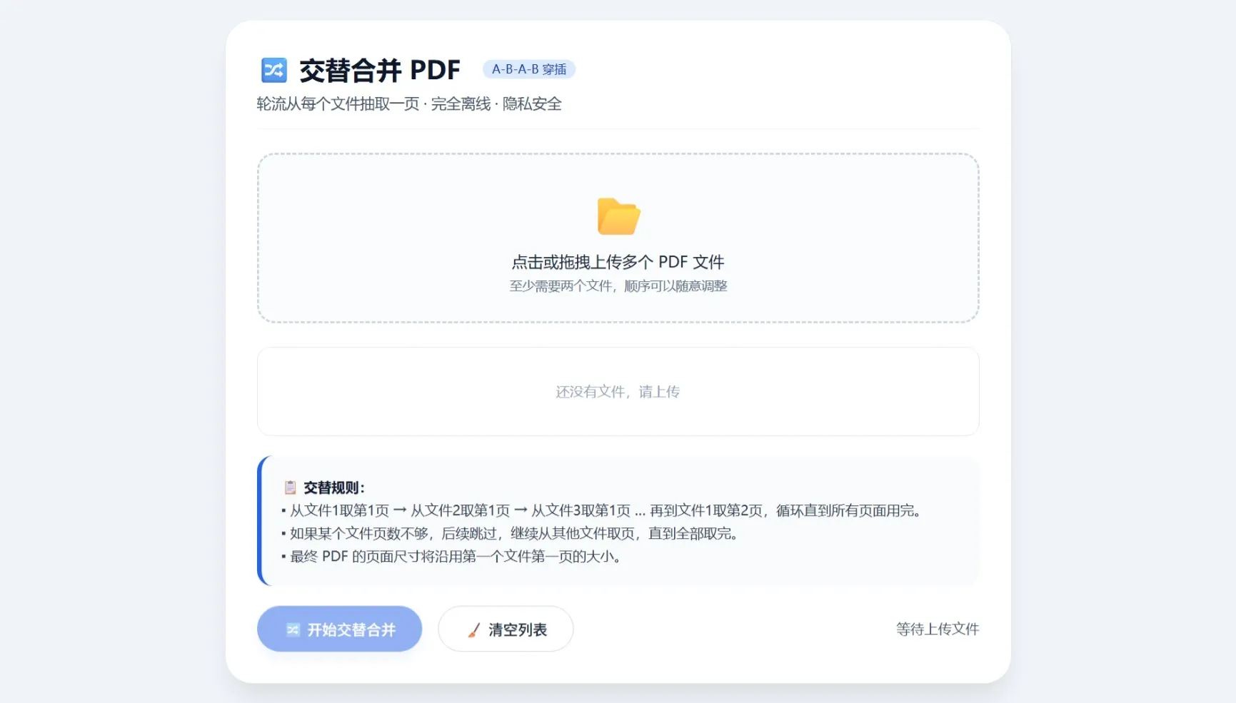 HTML版本完全离线的PDF工具箱,合并、拆分、旋转、删除、PDF转图片、图片转PDF... HTML版本完全离线的PDF工具箱,合并、拆分、旋转、删除、PDF转图片、图片转PDF...