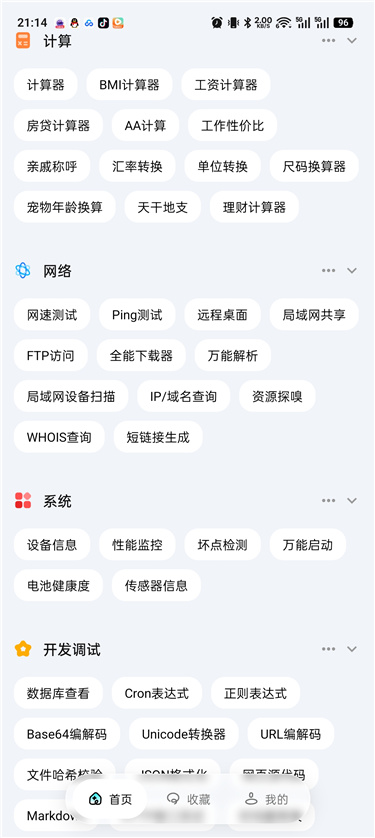 图片[7]-AI创作学习-提示词应用-短视频玩法一木百宝箱v1.1.0解锁会员 多功能综合工具箱合集 几百个功能-AI创作学习-提示词应用-短视频玩法野草AI资源学习网