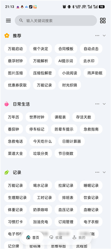 一木百宝箱v1.1.0解锁会员 多功能综合工具箱合集 几百个功能-AI创作学习-提示词应用-短视频玩法野草AI资源学习网