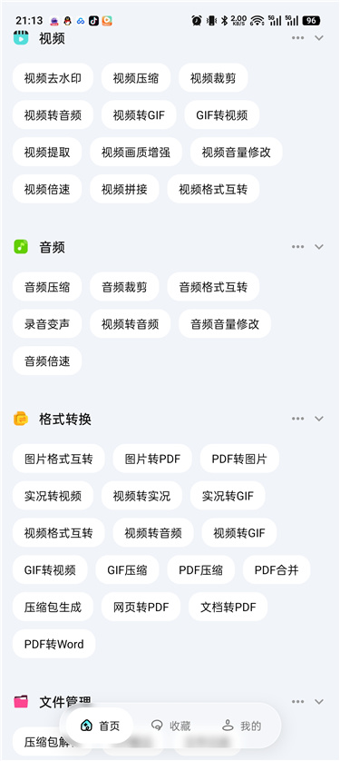 图片[5]-AI创作学习-提示词应用-短视频玩法一木百宝箱v1.1.0解锁会员 多功能综合工具箱合集 几百个功能-AI创作学习-提示词应用-短视频玩法野草AI资源学习网