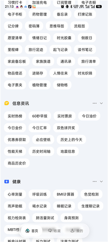 图片[2]-AI创作学习-提示词应用-短视频玩法一木百宝箱v1.1.0解锁会员 多功能综合工具箱合集 几百个功能-AI创作学习-提示词应用-短视频玩法野草AI资源学习网
