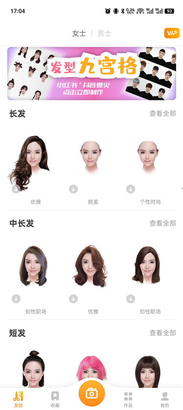 图片[3]-AI创作学习-提示词应用-短视频玩法独孤发型设计v1.4.10解锁会员 用自己的照片试发型APP-AI创作学习-提示词应用-短视频玩法野草AI资源学习网