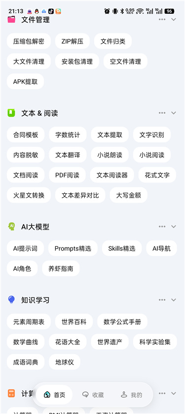 图片[6]-AI创作学习-提示词应用-短视频玩法一木百宝箱v1.1.0解锁会员 多功能综合工具箱合集 几百个功能-AI创作学习-提示词应用-短视频玩法野草AI资源学习网