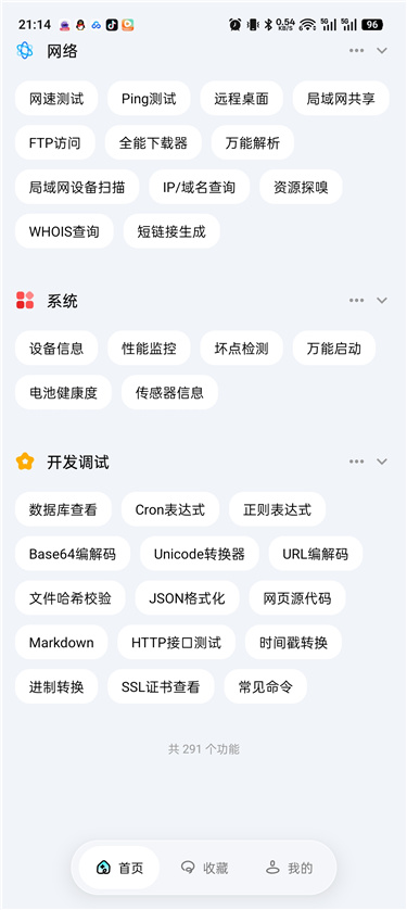 图片[8]-AI创作学习-提示词应用-短视频玩法一木百宝箱v1.1.0解锁会员 多功能综合工具箱合集 几百个功能-AI创作学习-提示词应用-短视频玩法野草AI资源学习网