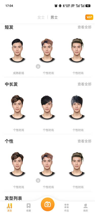 图片[2]-AI创作学习-提示词应用-短视频玩法独孤发型设计v1.4.10解锁会员 用自己的照片试发型APP-AI创作学习-提示词应用-短视频玩法野草AI资源学习网