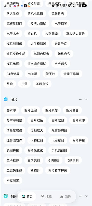 图片[4]-AI创作学习-提示词应用-短视频玩法一木百宝箱v1.1.0解锁会员 多功能综合工具箱合集 几百个功能-AI创作学习-提示词应用-短视频玩法野草AI资源学习网