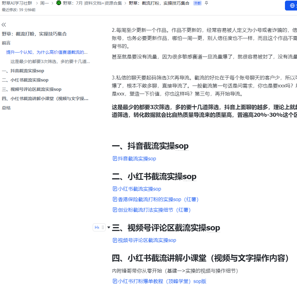 截流手搓打法实战SOP,抖音小红书视频号精准截流-AI创作学习-提示词应用-短视频玩法野草AI资源学习网