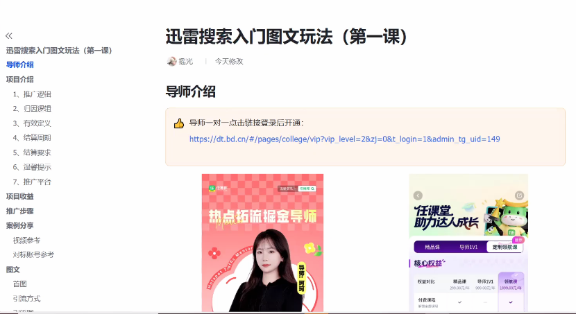 网盘拉新：迅雷搜索拉新项目，最高16每单！不限量级人人可冲，零门槛上手-AI创作学习-提示词应用-短视频玩法野草AI资源学习网