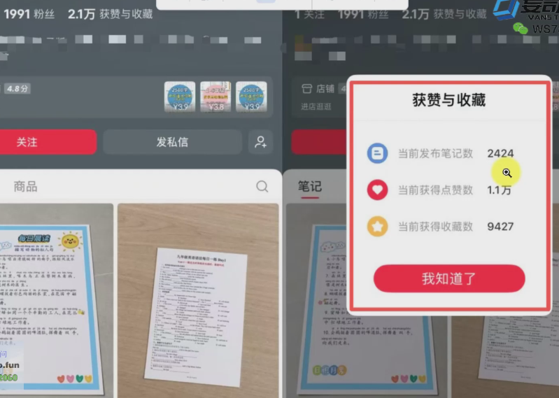网赚副业：小红书卖识字通关检测（电子版），客单价3.9，372天卖了8.7w+-AI创作学习-提示词应用-短视频玩法野草AI资源学习网