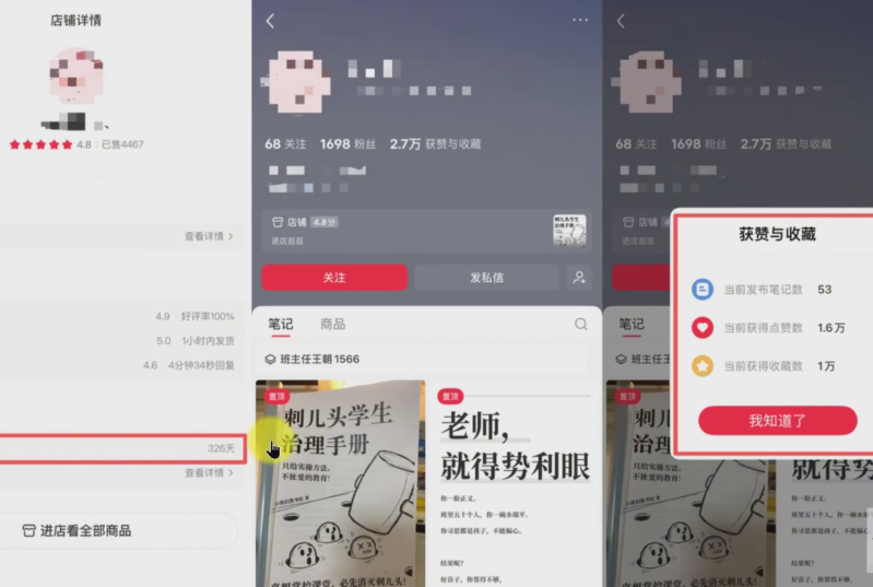 网赚副业：小红书卖刺头学生治理手册（电子版），客单价19.9，326天卖了3439单！-AI创作学习-提示词应用-短视频玩法野草AI资源学习网
