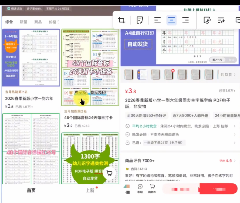 【网赚副业】小红书卖1-6年级练字帖(电子版),客单价3.8,400天卖了1.6w单-AI创作学习-提示词应用-短视频玩法野草AI资源学习网