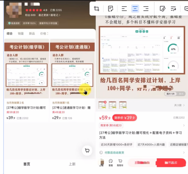 小红书卖27年考公学习计划,客单价39.9,70天卖了8w+!-AI创作学习-提示词应用-短视频玩法野草AI资源学习网