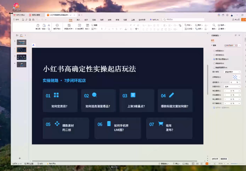 吕承洺：小红书高确定性爆款二创实操玩法，专为0-1起店设计-AI创作学习-提示词应用-短视频玩法野草AI资源学习网