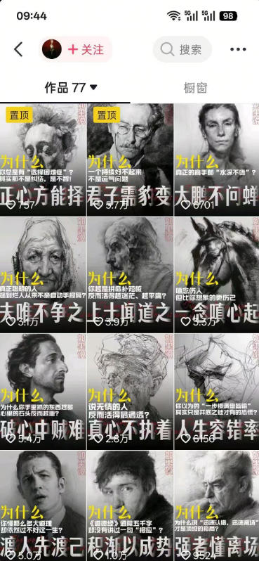 图片[2]-AI创作学习-提示词应用-短视频玩法人性思维格局类短视频教学，抖音20W博主亲授，橱窗带货6W件-AI创作学习-提示词应用-短视频玩法野草AI资源学习网