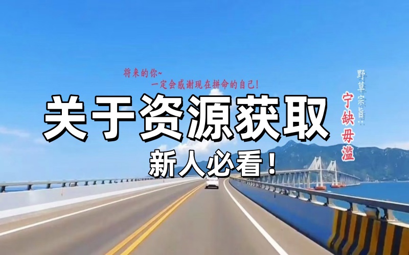 野草AI学习站 · 关于资源获取,项目跟车以及会员说明-AI学习-副业网赚项目-自媒体运营-AI创作提示词-短视频玩法-AI技能提升野草AI资源学习网