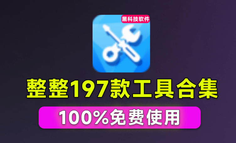 Windows工具合集:整整196款官方内部工具,垃圾清理、Dll修复、系统优化等(联想售后服务工具集)-AI学习-副业网赚项目-自媒体运营-AI创作提示词-短视频玩法-AI技能提升野草AI资源学习网