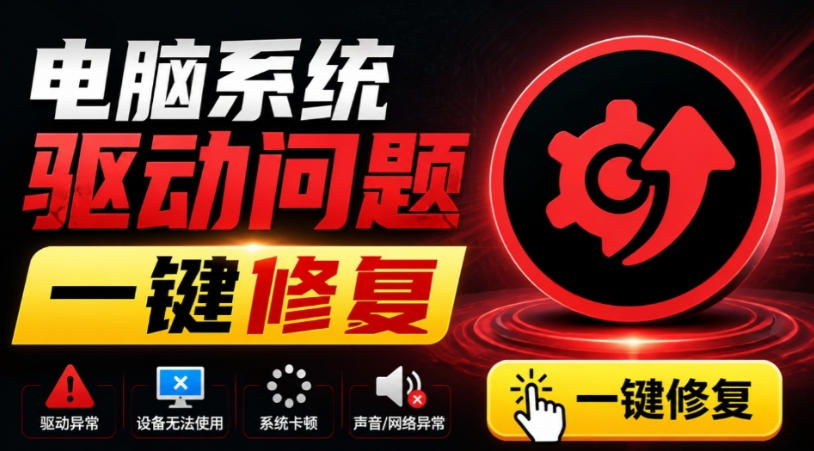 电脑出现各种小毛病?小白必备电脑驱动修复工具,一键更新修复驱动问题,就是这么简单!-AI创作学习-提示词应用-短视频玩法野草AI资源学习网