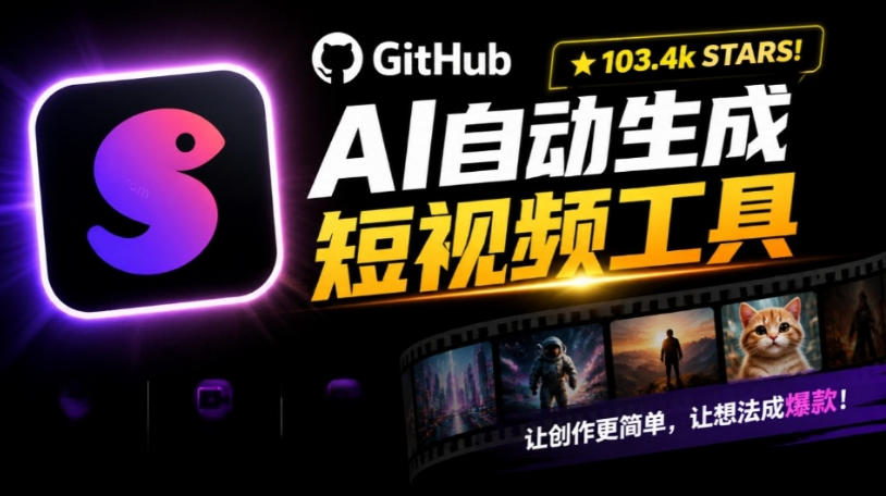 AI自动生成短视频工具,输入主题即可生成文案配音字幕MoneyPrinterTurbo-AI学习-副业网赚项目-自媒体运营-AI创作提示词-短视频玩法-AI技能提升野草AI资源学习网