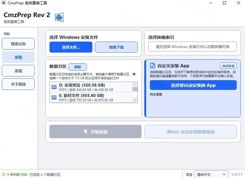 免U盘重装!小白也可快速重装Windows,支持无人值守配置,数据无忧-AI学习-副业网赚项目-自媒体运营-AI创作提示词-短视频玩法-AI技能提升野草AI资源学习网