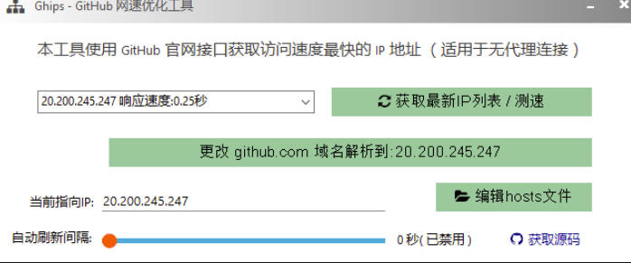 GitHub网速优化工具!让你更快速的打开Github,自动响应最快的节点,轻量级开源工具,Ghips