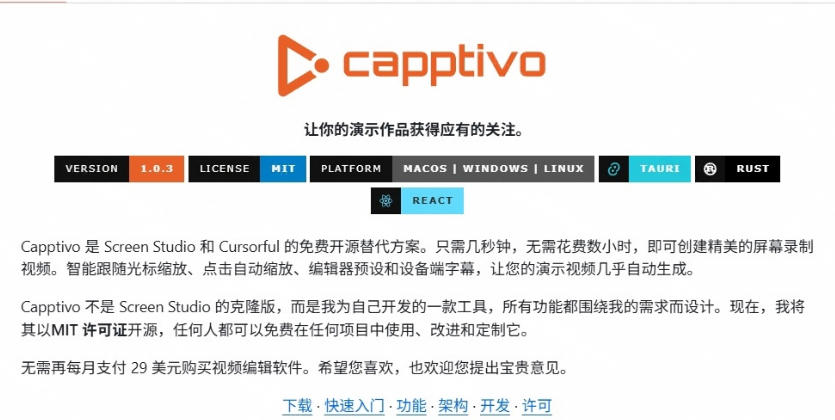 Windows录屏神器:一键添加自动缩放、光标润色与画面美化效果,轻松省下笔录屏软件费用Capptivo-AI学习-副业网赚项目-自媒体运营-AI创作提示词-短视频玩法-AI技能提升野草AI资源学习网