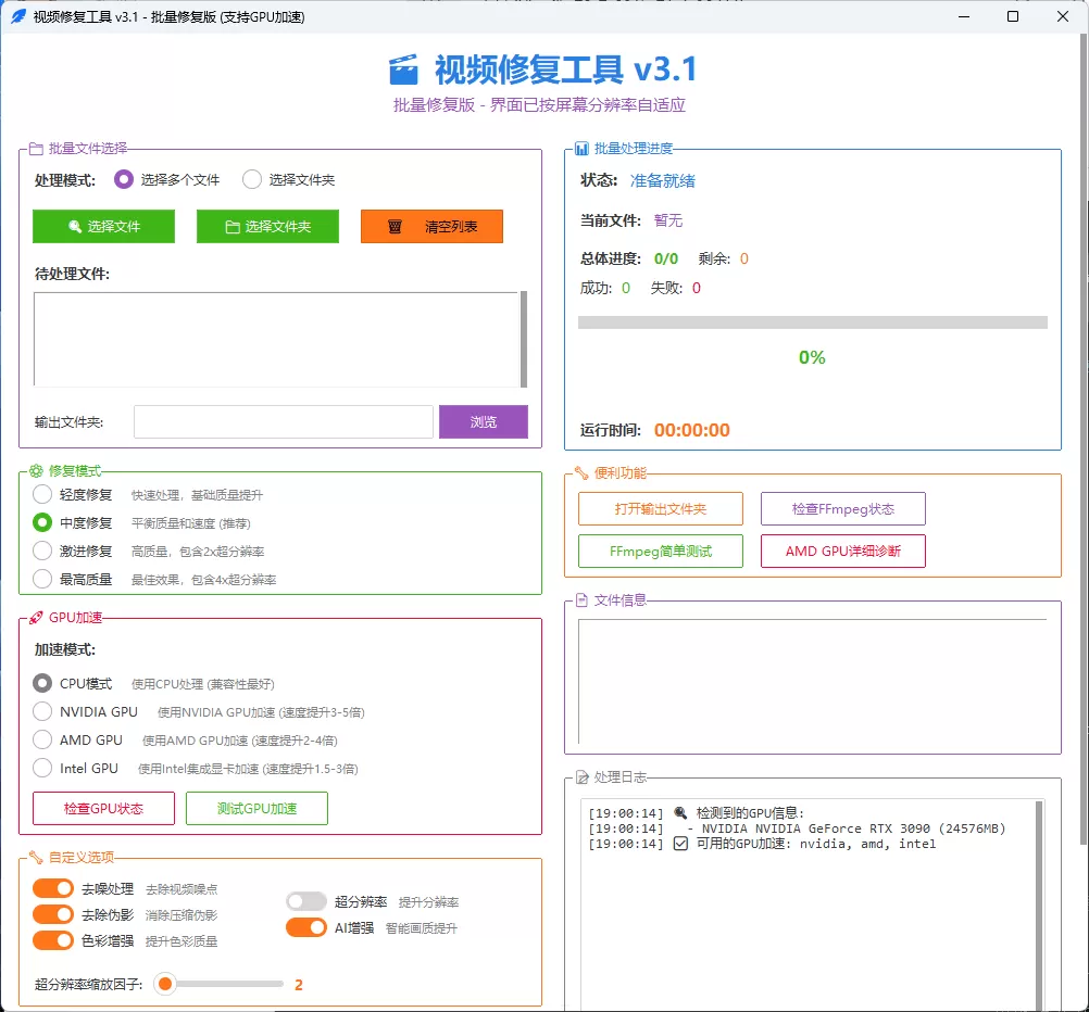 视频画质修复软件v3.1 修复版-AI学习-副业网赚项目-自媒体运营-AI创作提示词-短视频玩法-AI技能提升野草AI资源学习网