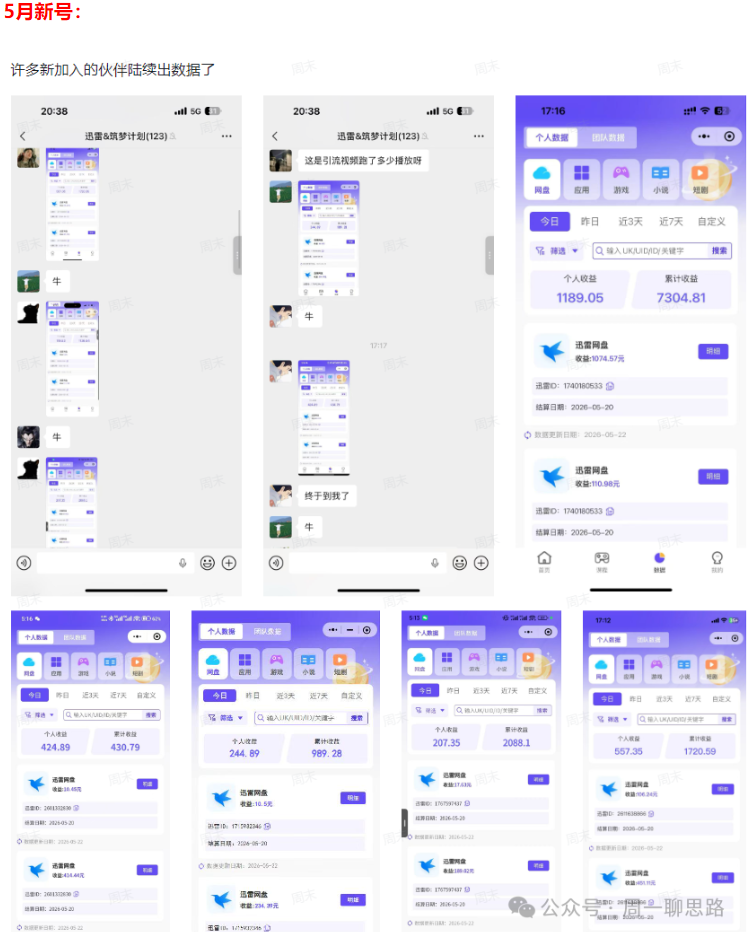 图片[6]-AI学习-副业网赚项目-自媒体运营-AI创作提示词-短视频玩法-AI技能提升周一：网盘拉新到底是什么？为什么值得普通人做？-AI学习-副业网赚项目-自媒体运营-AI创作提示词-短视频玩法-AI技能提升野草AI资源学习网