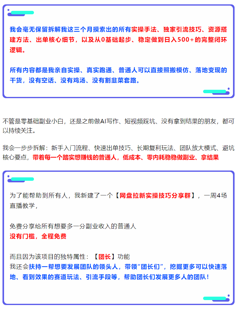 图片[11]-AI学习-副业网赚项目-自媒体运营-AI创作提示词-短视频玩法-AI技能提升周一：网盘拉新到底是什么？为什么值得普通人做？-AI学习-副业网赚项目-自媒体运营-AI创作提示词-短视频玩法-AI技能提升野草AI资源学习网
