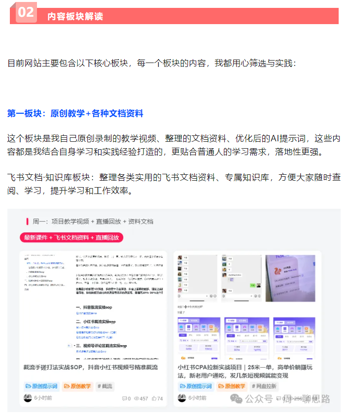 图片[6]-AI学习-副业网赚项目-自媒体运营-AI创作提示词-短视频玩法-AI技能提升【野草AI学习站】：所有的赋能与内容介绍，帮你快速找到你想要的…..-AI学习-副业网赚项目-自媒体运营-AI创作提示词-短视频玩法-AI技能提升野草AI资源学习网