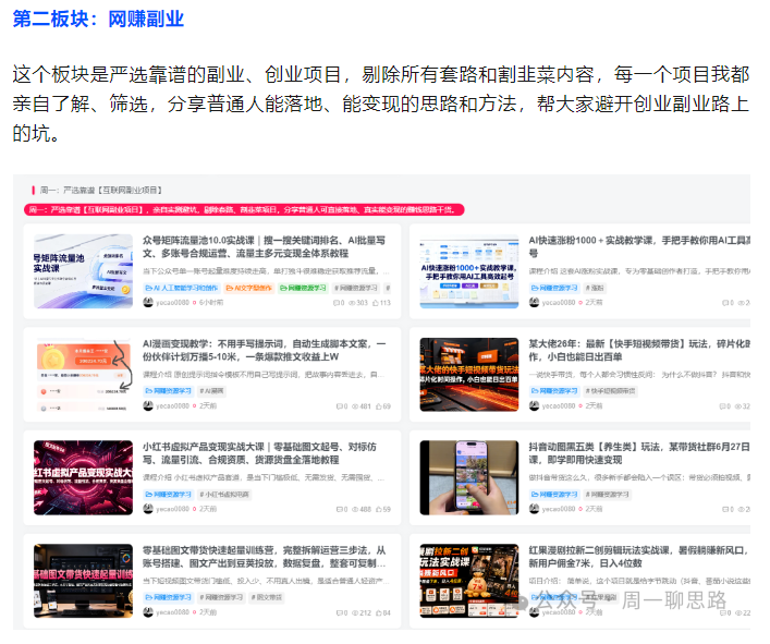 图片[7]-AI学习-副业网赚项目-自媒体运营-AI创作提示词-短视频玩法-AI技能提升【野草AI学习站】：所有的赋能与内容介绍，帮你快速找到你想要的…..-AI学习-副业网赚项目-自媒体运营-AI创作提示词-短视频玩法-AI技能提升野草AI资源学习网