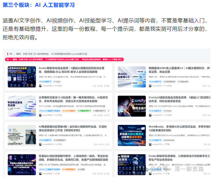 图片[8]-AI学习-副业网赚项目-自媒体运营-AI创作提示词-短视频玩法-AI技能提升【野草AI学习站】：所有的赋能与内容介绍，帮你快速找到你想要的…..-AI学习-副业网赚项目-自媒体运营-AI创作提示词-短视频玩法-AI技能提升野草AI资源学习网