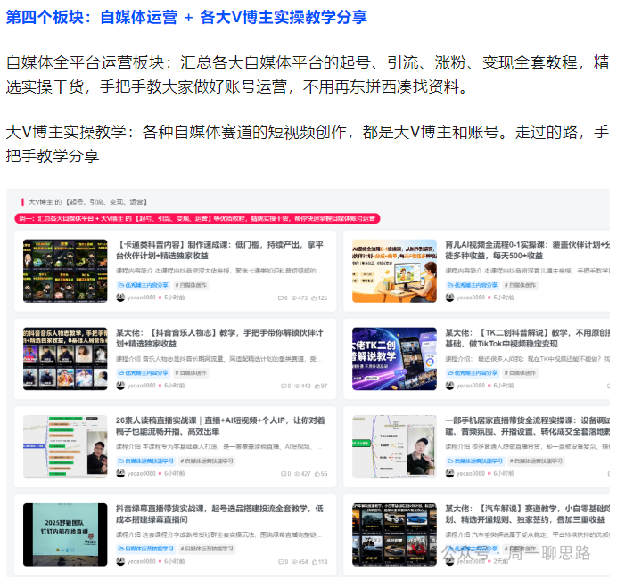 图片[9]-AI学习-副业网赚项目-自媒体运营-AI创作提示词-短视频玩法-AI技能提升【野草AI学习站】：所有的赋能与内容介绍，帮你快速找到你想要的…..-AI学习-副业网赚项目-自媒体运营-AI创作提示词-短视频玩法-AI技能提升野草AI资源学习网