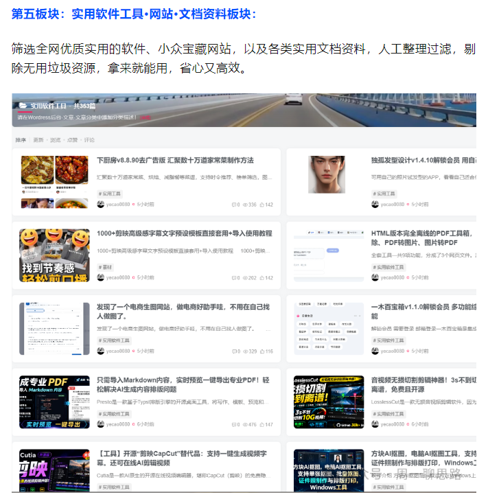 图片[10]-AI学习-副业网赚项目-自媒体运营-AI创作提示词-短视频玩法-AI技能提升【野草AI学习站】：所有的赋能与内容介绍，帮你快速找到你想要的…..-AI学习-副业网赚项目-自媒体运营-AI创作提示词-短视频玩法-AI技能提升野草AI资源学习网