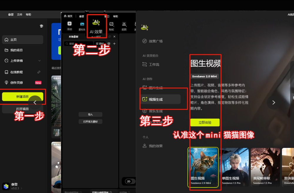 免费使用seedance2.0mini的方法,不能真人,可以无限10秒视频,9图+3音频参考-AI学习-副业网赚项目-自媒体运营-AI创作提示词-短视频玩法-AI技能提升野草AI资源学习网