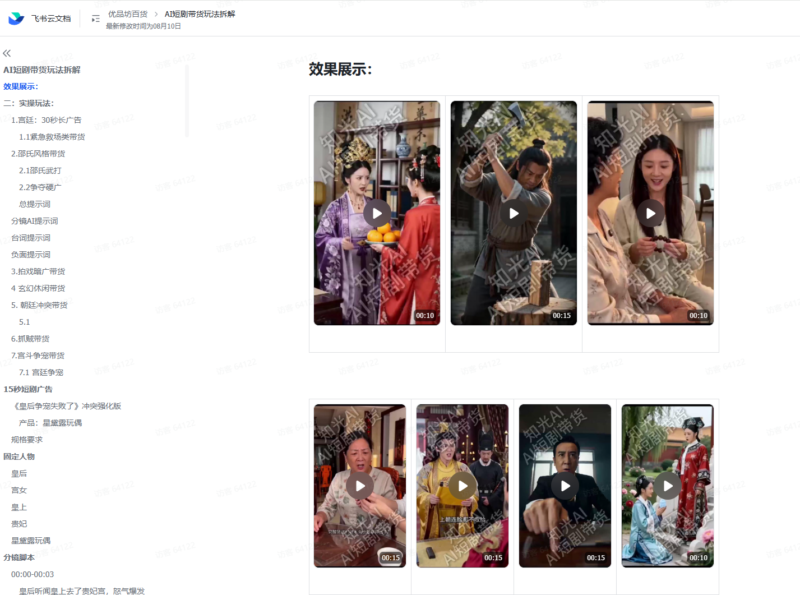 AI短剧带货教程,基于SD2.0的短剧带货,完播率超高的带货视频,从0到1完整实操流程-AI学习-副业网赚项目-自媒体运营-AI创作提示词-短视频玩法-AI技能提升野草AI资源学习网